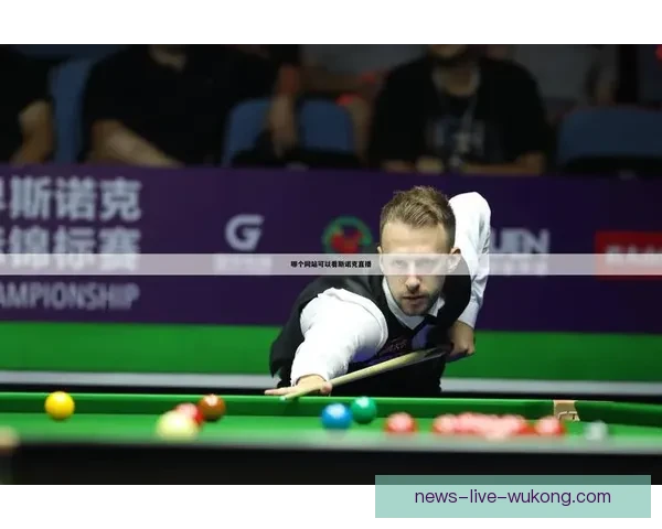 足球直播极速体育带你畅享全球顶级赛事精彩瞬间与深度解析专业视角